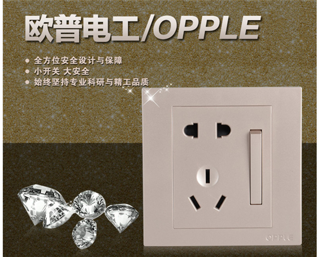 欧普开关插座怎么样