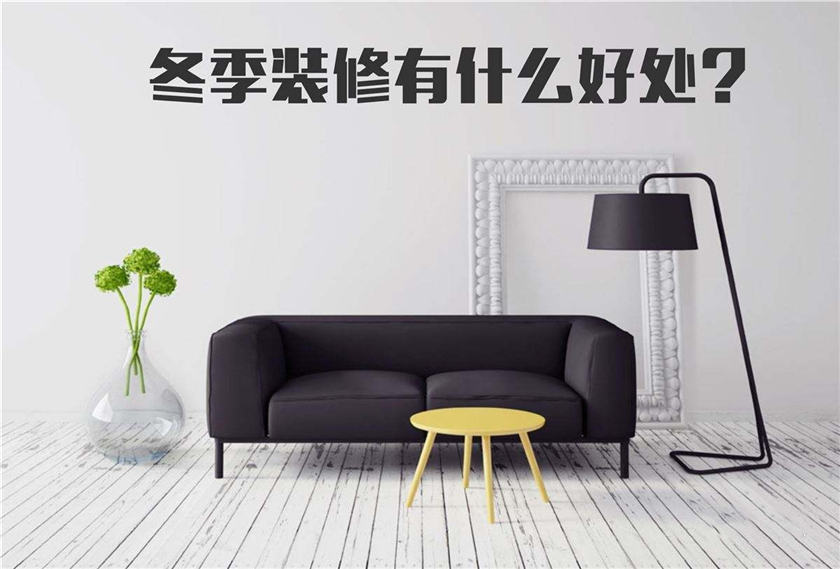 什么时候适合装修房子