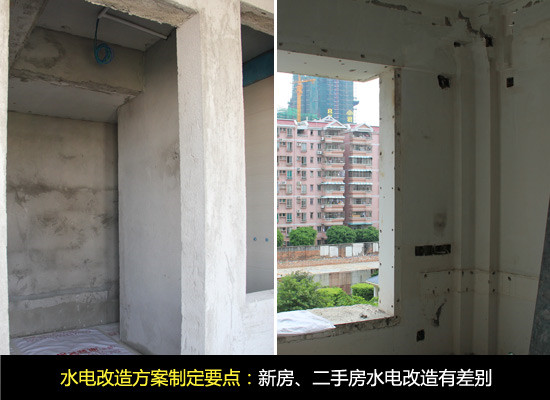 水电改造常识