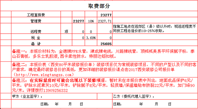 西安80平装修多少钱