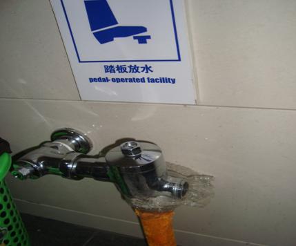 厕所冲水阀