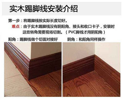 踢脚线