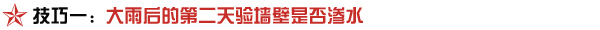 装修达人必备：新房验房须知技巧