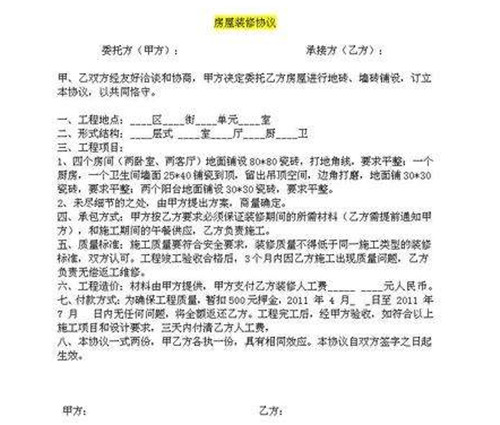 装修合同 装修合同