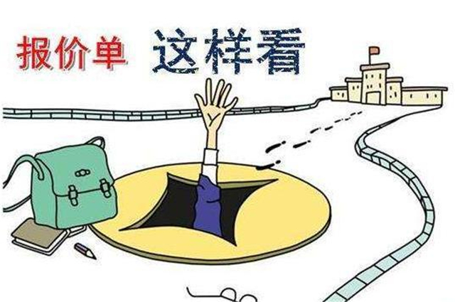 装修报价猫腻这么多如何规避