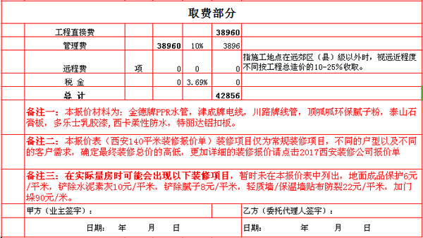 西安140平装修多少钱 西安140平装修多少钱