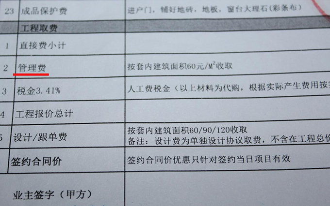 装修合同 装修合同
