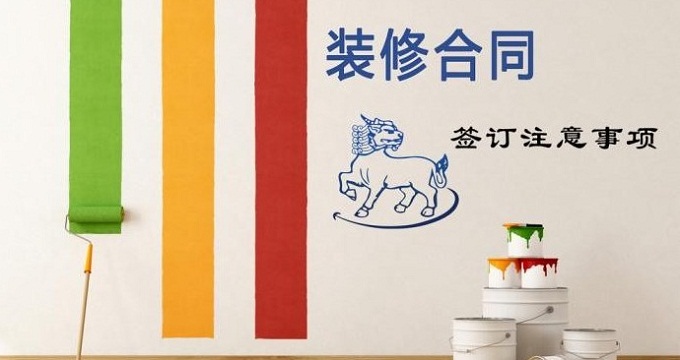 装修