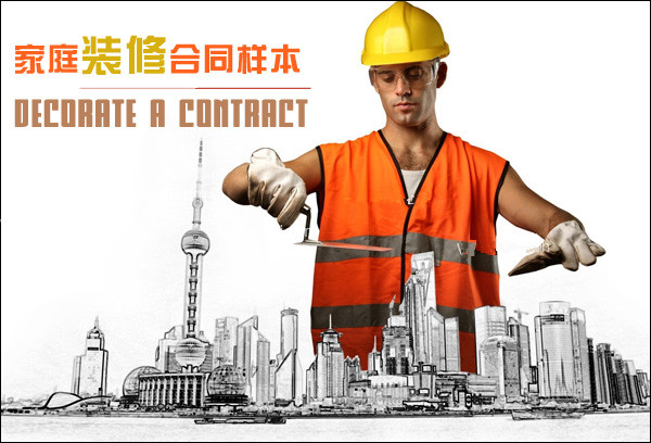 家庭装修合同样本
