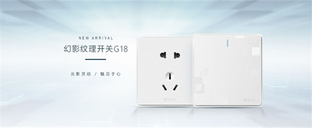 开关插座选购攻略分享