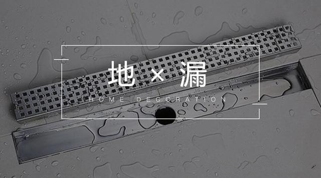 什么样的地漏好