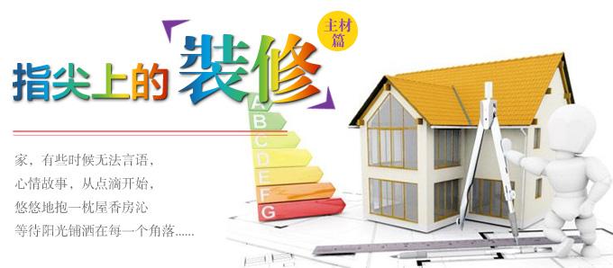 装修主材包括哪些