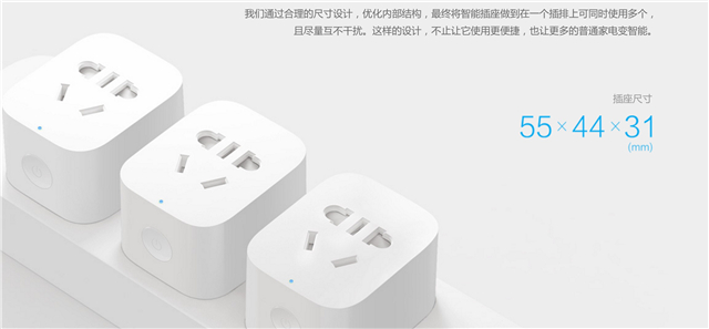 小米智能插座好用吗
