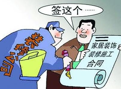 装修合同
