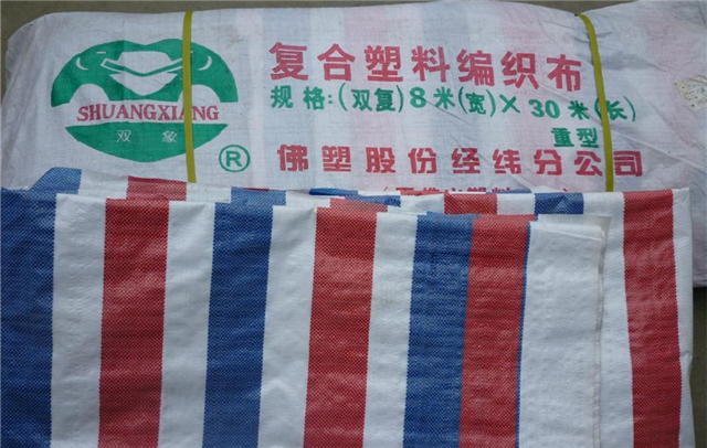 塑料防水布