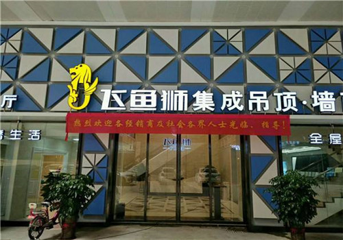 集成墙板品牌有哪些 2018集成墙板十大品牌