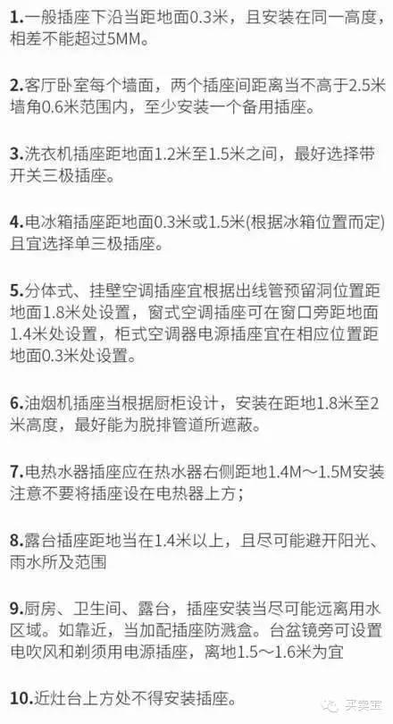 开关插座怎么装合理？看图学一步到位！