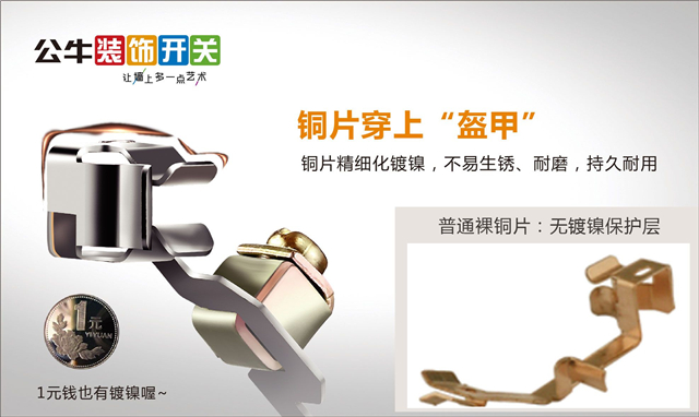 鸿雁开关和公牛哪个好