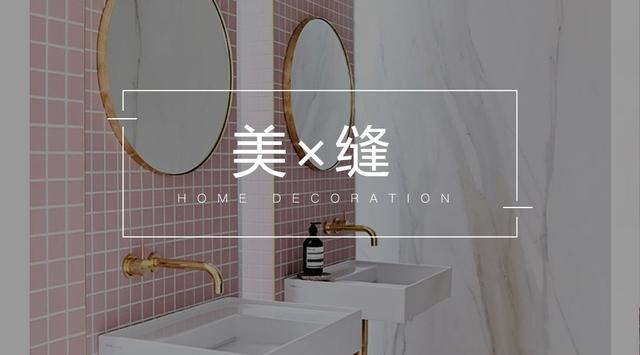 家里瓷砖要不要做美缝 先问问你自己