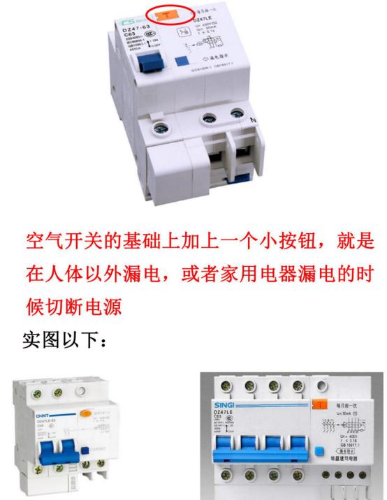 漏电断路器 漏电断路器