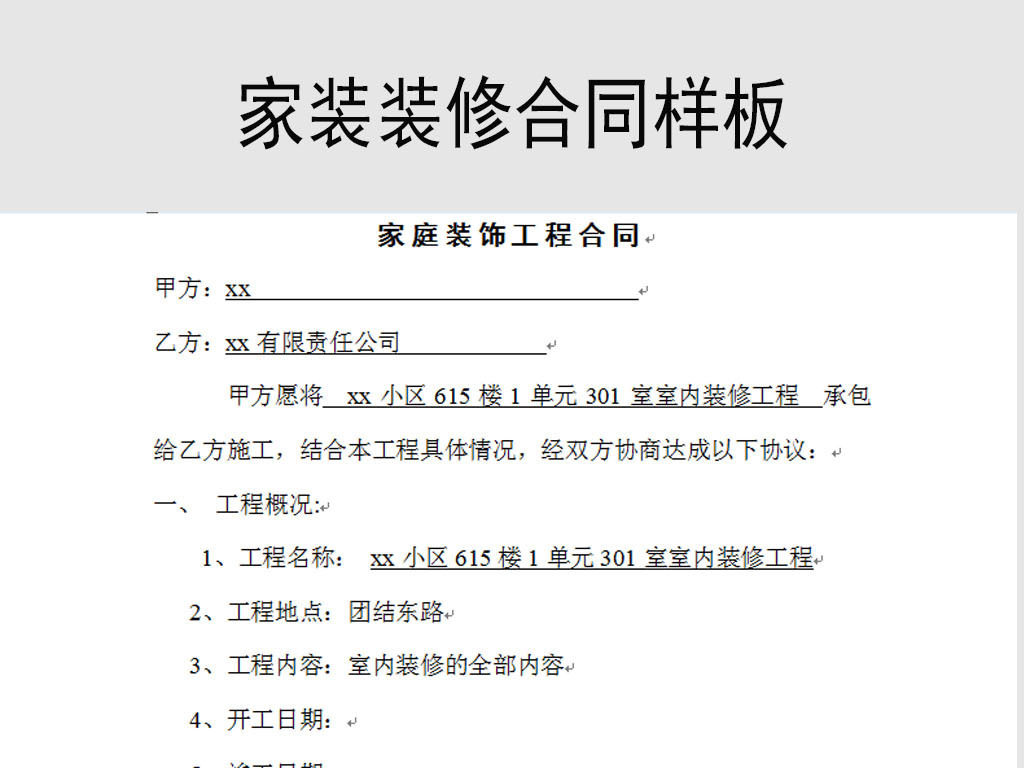 装修合同