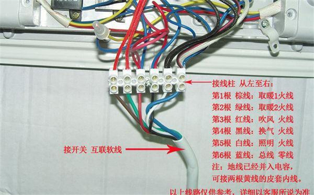 浴霸开关的安装——如何接线