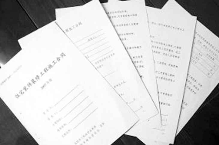 装修合同