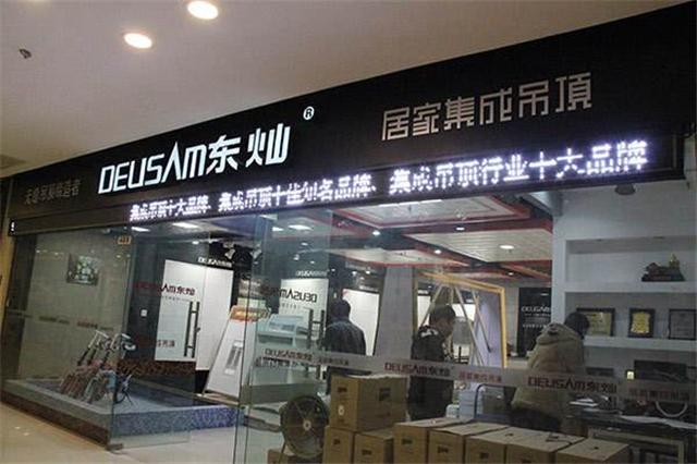 东灿集成吊顶怎么样