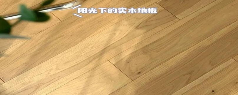 木地板
