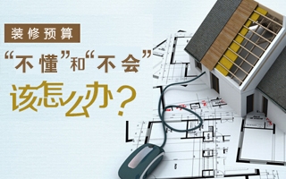 泗阳装修预算表 泗阳装修预算表