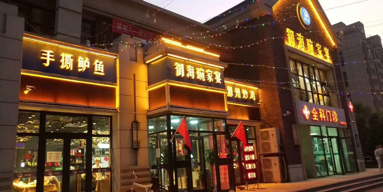 餐饮空间