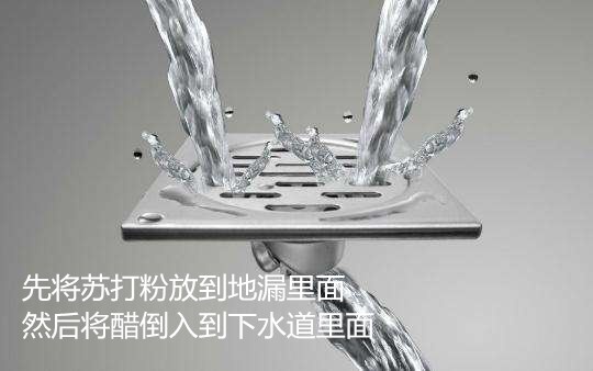 地漏反水不惊慌 五个地漏疏通小技巧