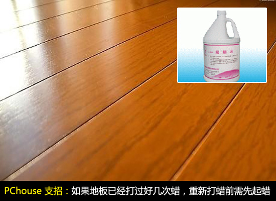 地板打蜡 地板打蜡