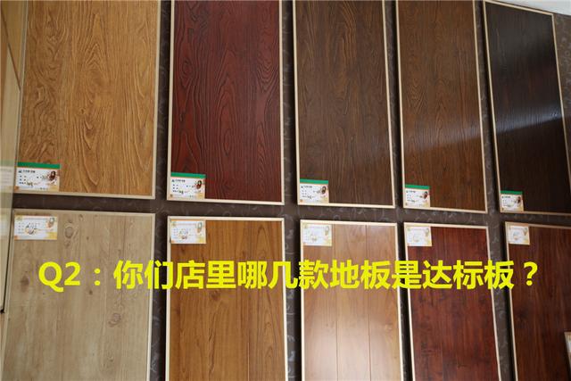 多年的地板销售人员 透露地板购买价格的6种套路