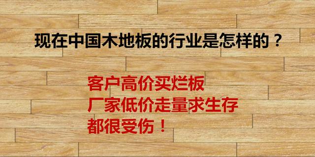 多年的地板销售人员 透露地板购买价格的6种套路