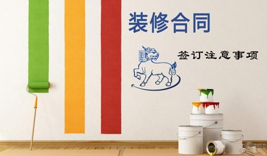 装修合同