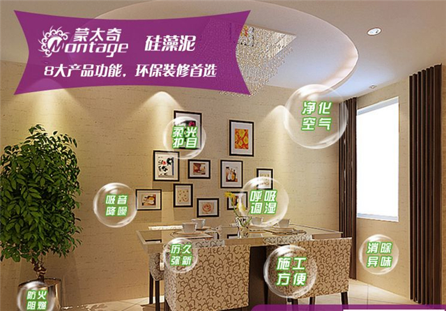 蒙太奇硅藻泥怎么样