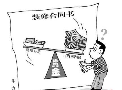 装修合同