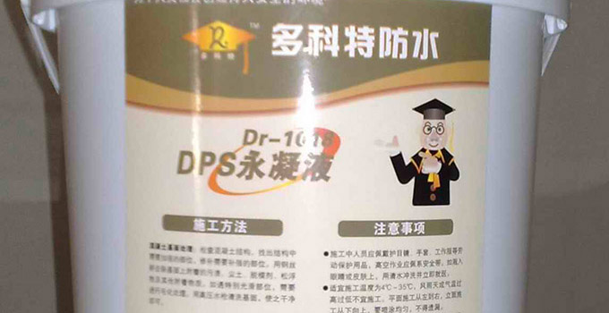 永凝液dps防水材料 永凝液dps防水材料