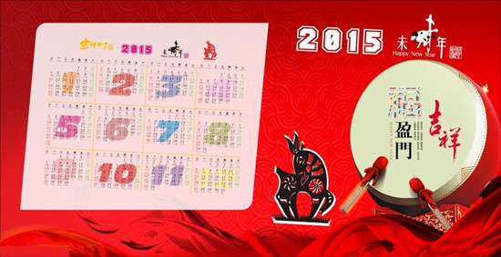 2015日历