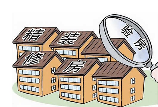 量房验房