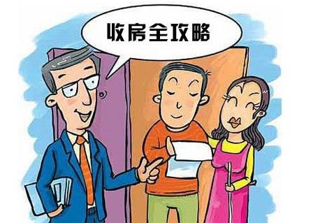 收房