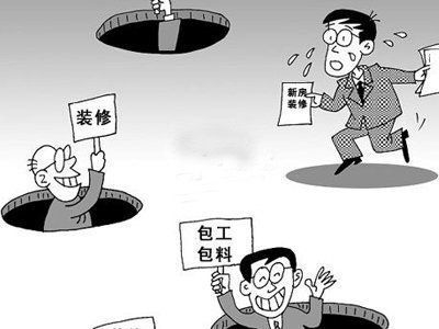 装修纠纷