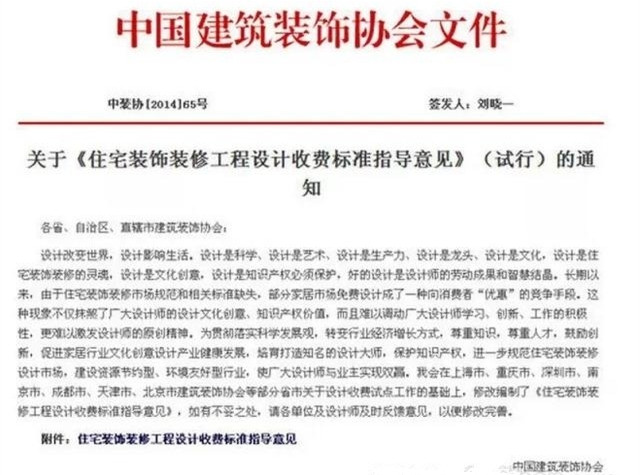 2017家装设计师收费标准