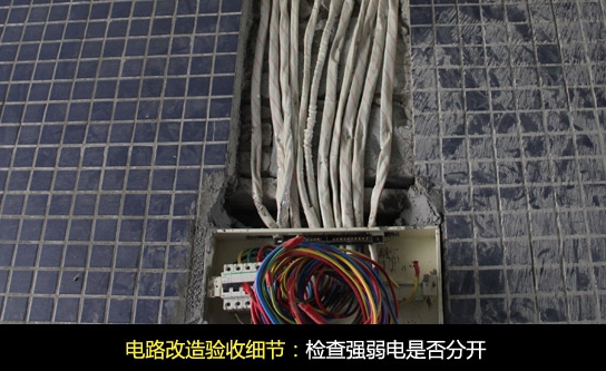 家里水电改造怎么验收 家里水电改造怎么验收