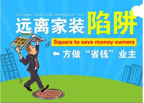 装修报价怎么差这么多 不要稀里糊涂花钱看完你才懂