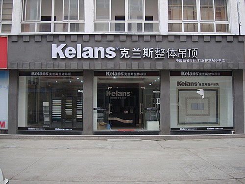克兰斯集成吊顶怎么样