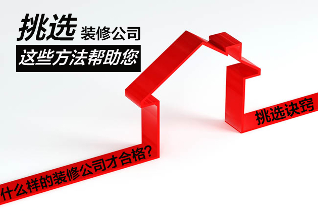 装修公司级别 装修公司级别