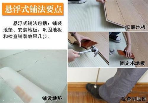 地板铺设方式有哪些 地板铺设方式有哪些