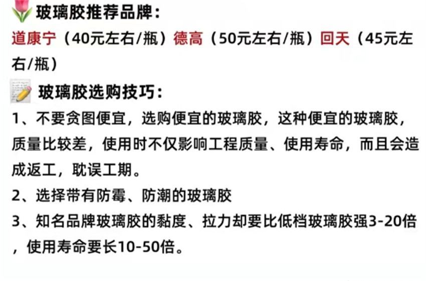 玻璃胶 玻璃胶